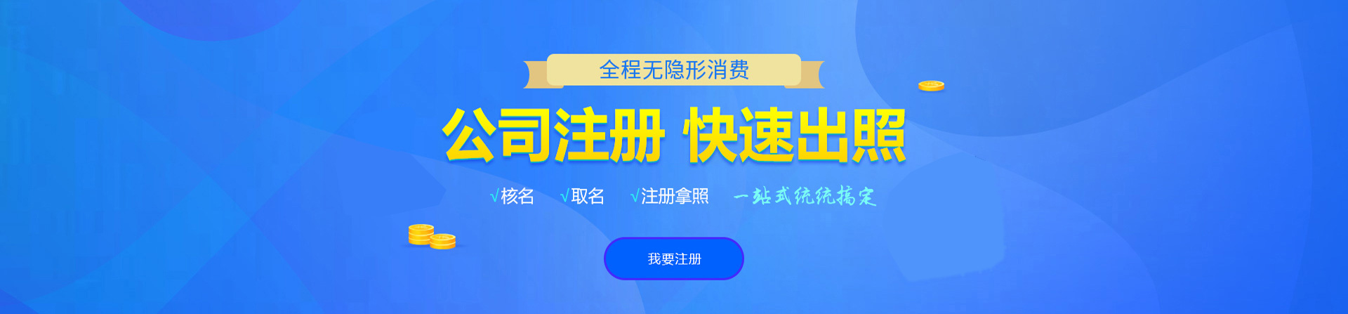 龙湖注册公司网